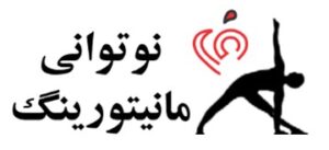 لوگوی سامانه نوتوانی